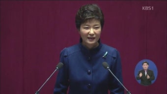 박 대통령 “여야 합의하면 야당 제기 문제 수용”