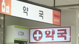 [뉴스콕콕7] 조산방지제 ‘리토드린’ 먹는약 판매중지