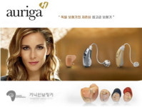 [국내신제품]최고급 보청기 ‘가나안보청기’ 오리가(Auriga) 출시