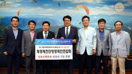재경제천단양경제인연합회, 국제한방바이오산업엑스포 입장권 구입 후원금 전달