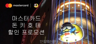 마스터카드, 日 종합 할인매장 돈키호테와 할인 제휴