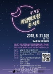 강남구, 글로벌 기업과 함께하는 취업콘서트 개최
