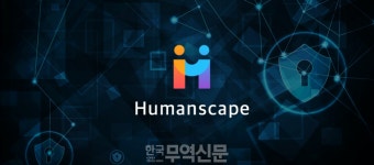 헬스케어 스타트업 휴먼스케이프, 35억 원 규모 투자 유치