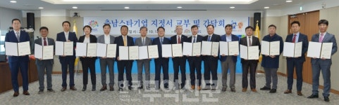 충남도, 15개 충남 스타기업’ 선정