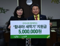 초록우산어린이재단, 구리시에 저소득 가정 아동을 위한 새학기 준비 지원금 전달