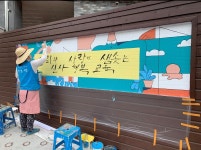 강남구, 옹벽 경관 개선작업... 벽화에 이야기를 담다