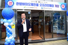 제천시, 한방바이오 제천몰 시내 중심에 매장 개장