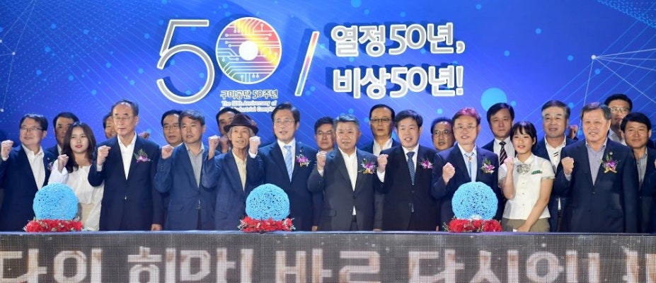 구미공단 50년 행사... 
