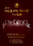 계원예고, 락원무제 총동문의 밤 개최... 무용과 동문 및 재학생이 함께하는 축제