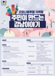 강남구, 영상·웹툰 공모전 개최... FUNFUN한 가족 영상’ ‘숨은 맛집 및 역사·설화 웹툰’