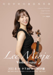 바이올리니스트 이민주,5월 11일 페리지홀에서 독주회 개최