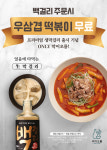 더본코리아 막이오름, 생막걸리 ‘백걸리’ 출시 기념 안주메뉴 1종 무료 증정