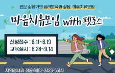 강남구, 구민 대상 ‘펫로스 치유 모임’ 참여자 모집