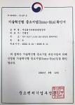 뉴레파생명공학, 중기부 기술혁신형 기업 이노비즈 인증