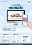 강남구, ‘장애인 복지포털’ 구축... 68개의 장애인 복지제도·54개의 관내 시설 정보 한곳에