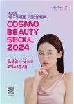 [마이스를 만나다] 한국국제전시 | 코스모뷰티 서울(서울국제화장품·미용산업박람회)