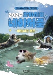더존, 반려견 동반 수영장 ‘강아지숲 네이처풀’ 6월 개장