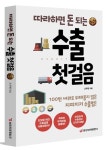 [새 책] 따라하면 돈 되는 수출 첫걸음