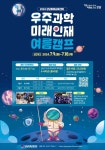 강남구, 꿈을 키우는 특별한 여름방학 프로그램 운영