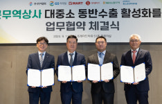 무협, 전문무역상사-중소기업 동반수출 활성화 업무협약 체결