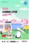 [마이스를 만나다] 2025 수원메쎄 고카프 시즌1