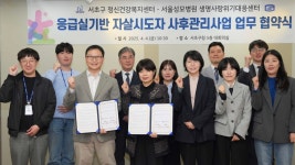 서초구, 서울성모병원과 자살시도자 사후관리 강화를 위한 민관협력 체계 구축