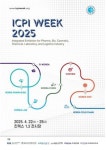 [마이스를 만나다] 경연전람 | ICPI WEEK 2025