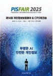 [마이스를 만나다] 더비엔_PIS FAIR 2025