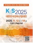 [마이스를 만나다] 대한민국전파산업대전(KRS 2025)