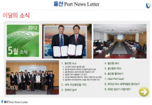 울산항만공사 전자소식지 발간 배포