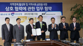 한국선급, 부산은행과 지역사회 공헌 협약 체결