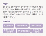 물류센터와 물류부동산 ⑥