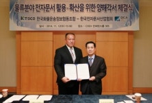 한국화물운송정보협동조합, 물류분야 전자문서 확산 나섰다