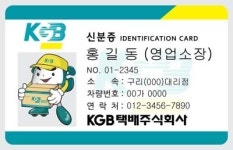 KGB택배 택배기사 실명제 실시