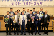 한국로지스틱스학회, 춘계학술대회 및 한국로지스틱스대상 시상식 개최