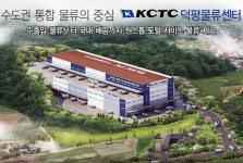 수도권 통합 물류의 중심 KCTC 덕평물류센터