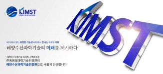 KIMST, 해양수산과학기술진흥원으로 명칭 변경