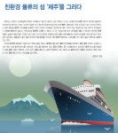 친환경 물류의 섬 제주를 그리다