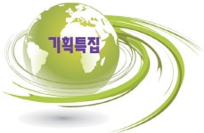 세계로 가는 물류기업! 해외진출 전략을 살피다