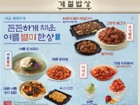 CJ푸드빌 계절밥상, 포장·배달 물류서비스로 돌파구