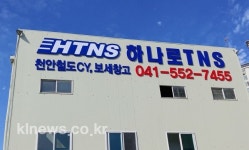 하나로TNS, 복합 물류서비스날개 달아