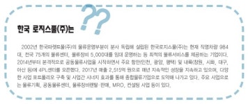 [현장을 가다] LogisALL부산신선물류센터
