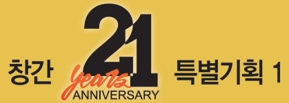 창간 21주년 특별기획 1-물류현장 근로환경 실태조사