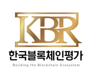 블록체인 프로젝트 평가법인 한국블록체인평가(주) 출범