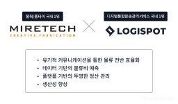 로지스팟, 미래테크(주)에 통합운송관리 서비스 제공