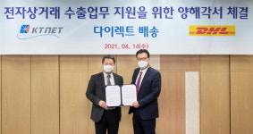 DHL, KTNET과 손잡고 전자상거래 수출 지원나서