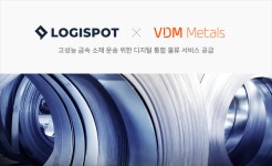 로지스팟, 브이디엠메탈즈에 디지털 통합물류서비스 제공