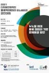 이앤씨지엘에스, 빅데이터경진대회 개최