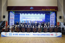 한국해양소년단연맹, 여수시청소년해양교육원 개원
