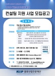 KLIP, 2022 중소물류기업 컨설팅 및 안전/환경개선사업 참여업체 공개모집